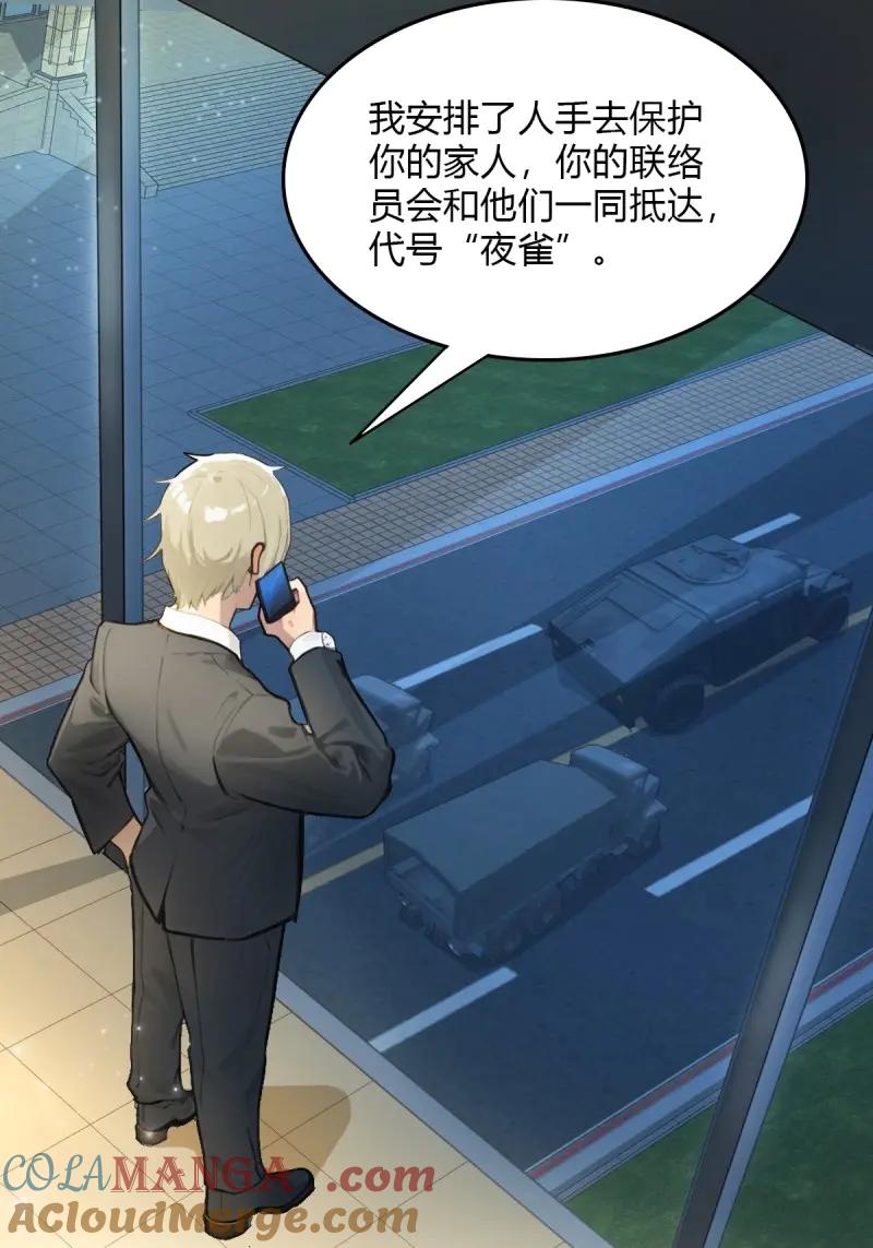 绝世天才系统 第99话 黑水再临 第33页