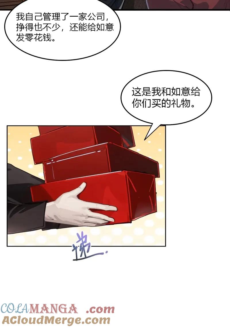 绝世天才系统 第99话 黑水再临 第25页