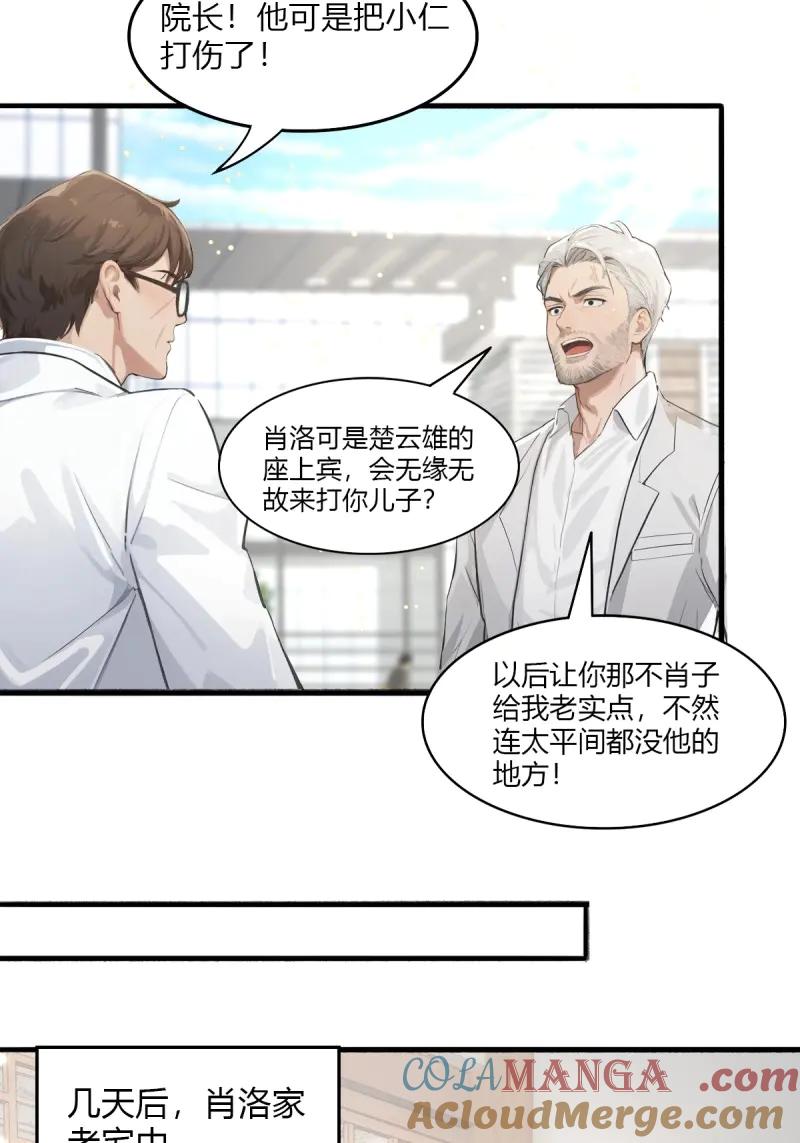 绝世天才系统 第99话 黑水再临 第19页