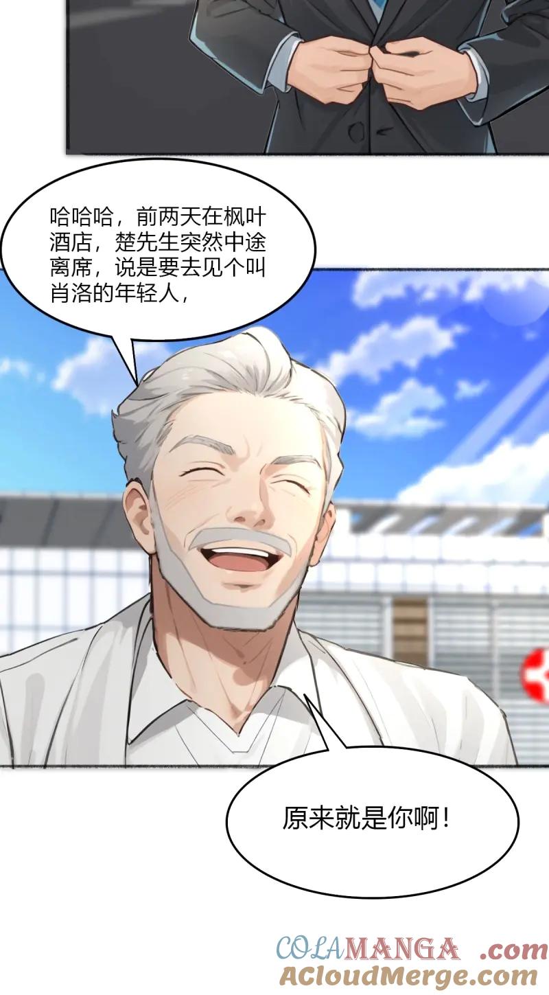 绝世天才系统 第99话 黑水再临 第13页