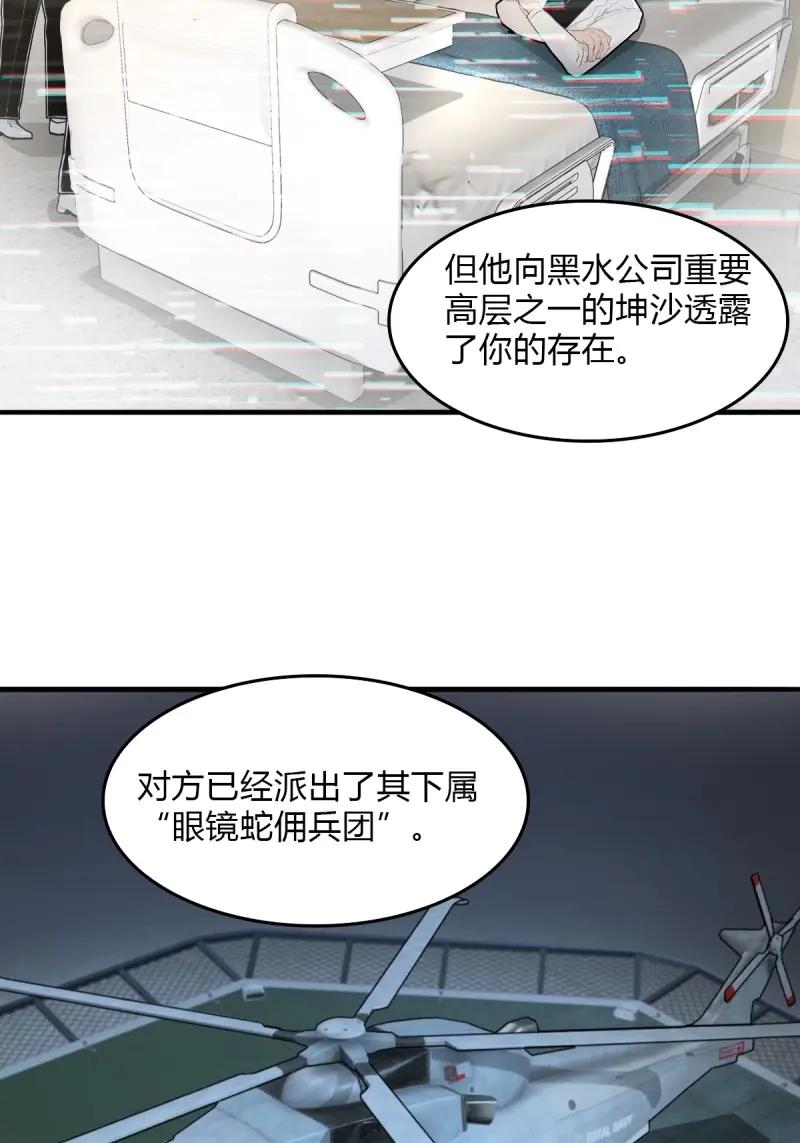 绝世天才系统 第99话 黑水再临 第30页