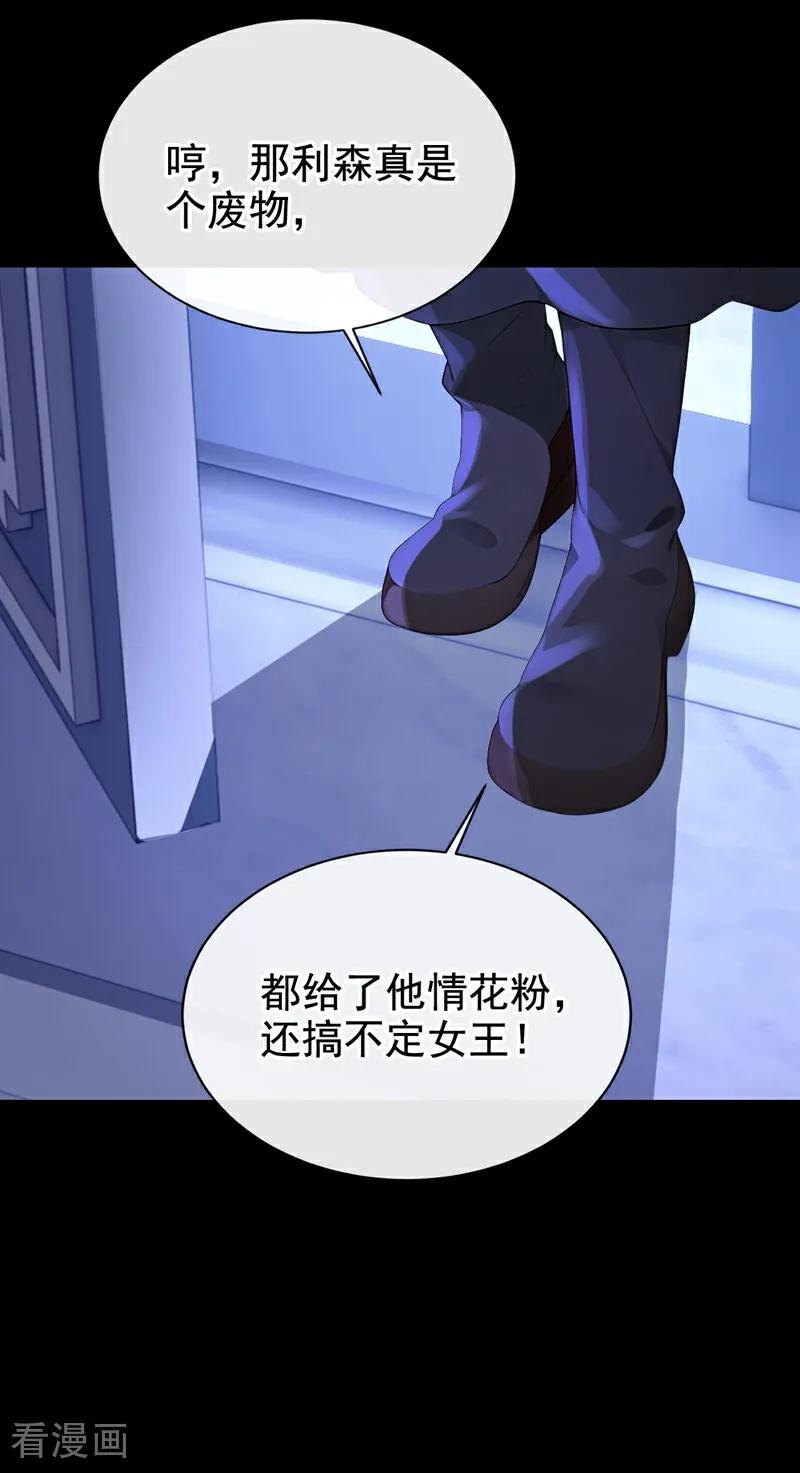 《快穿系统：反派大佬不好惹》第169话 我不会臣服的！ 第38页