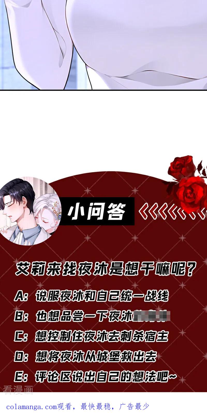 《快穿系统：反派大佬不好惹》第169话 我不会臣服的！ 第47页
