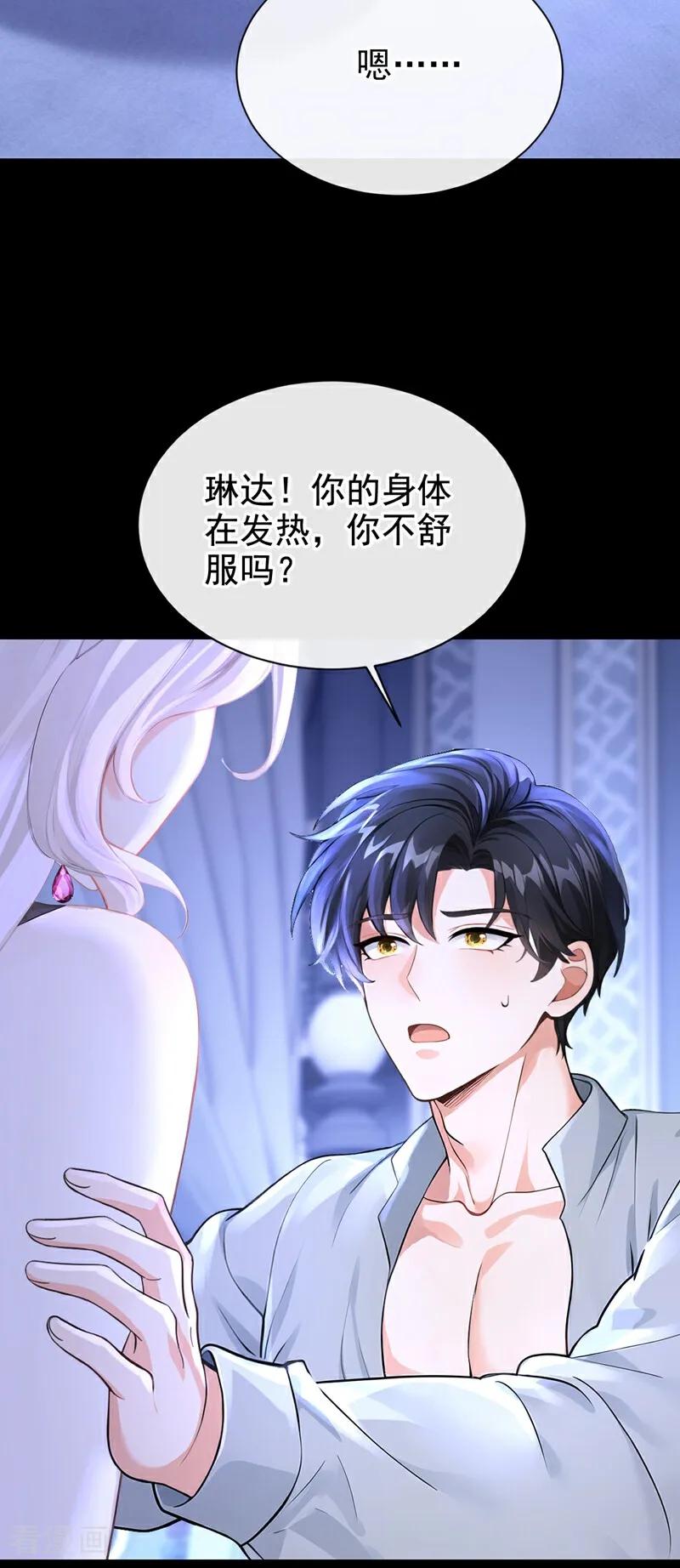 《快穿系统：反派大佬不好惹》第169话 我不会臣服的！ 第32页