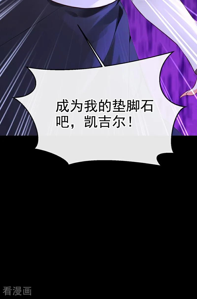 《快穿系统：反派大佬不好惹》第169话 我不会臣服的！ 第44页