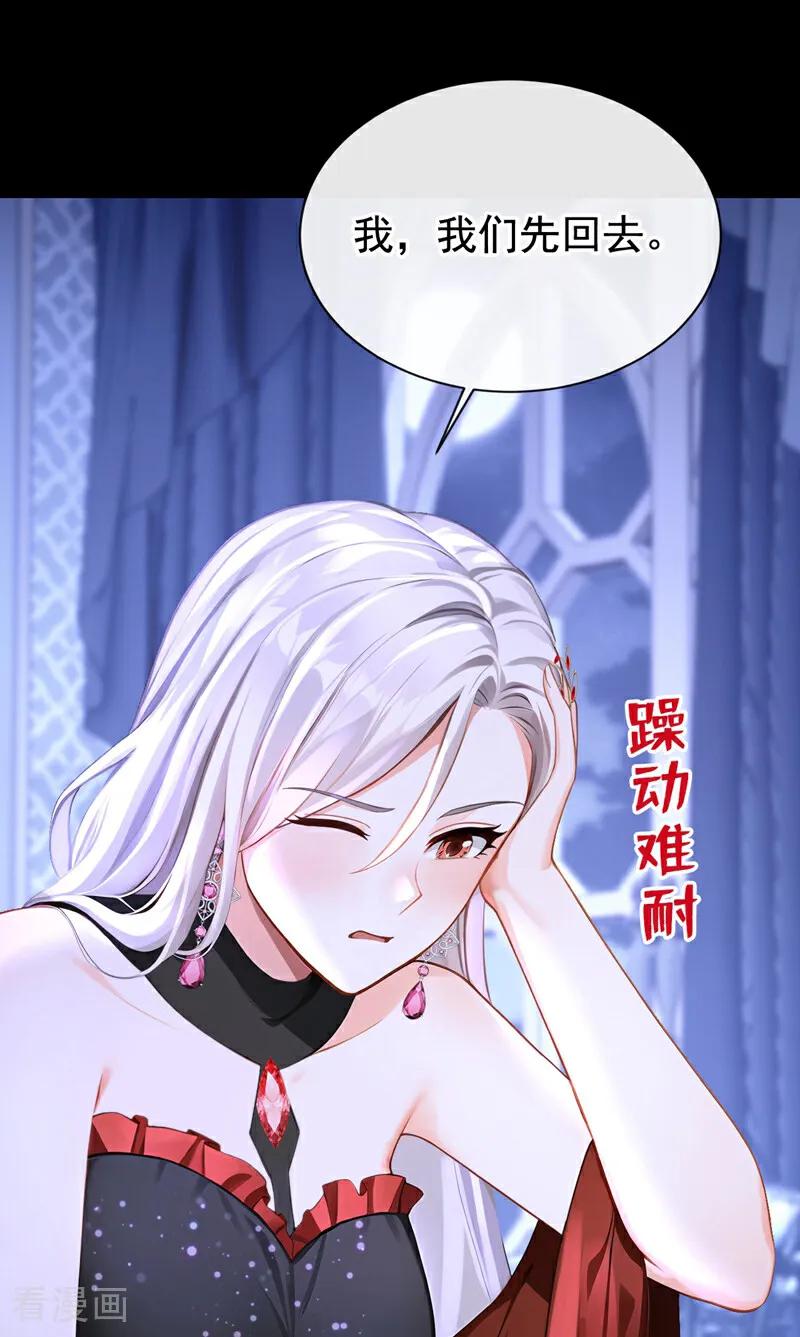 《快穿系统：反派大佬不好惹》第169话 我不会臣服的！ 第35页