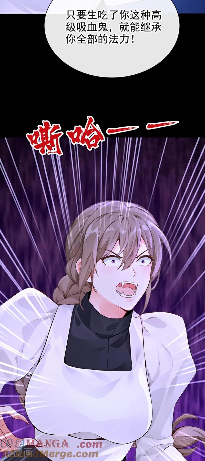 《快穿系统：反派大佬不好惹》第169话 我不会臣服的！ 第43页