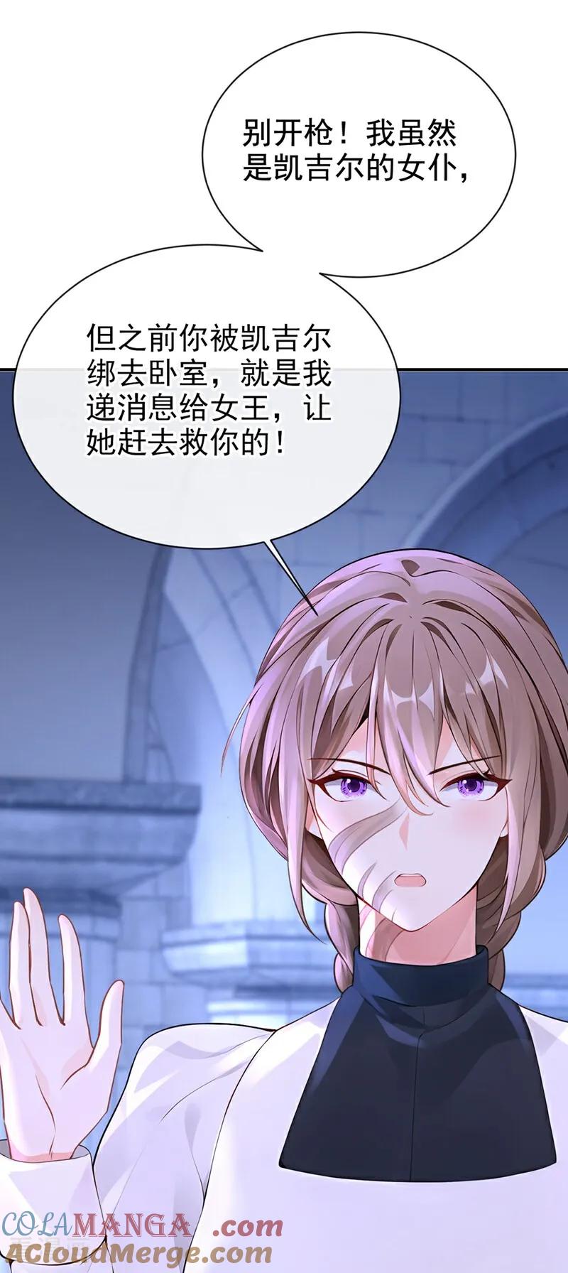 《快穿系统：反派大佬不好惹》第169话 我不会臣服的！ 第46页