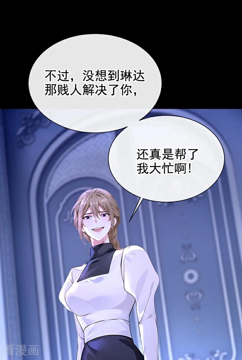 《快穿系统：反派大佬不好惹》第169话 我不会臣服的！ 第39页