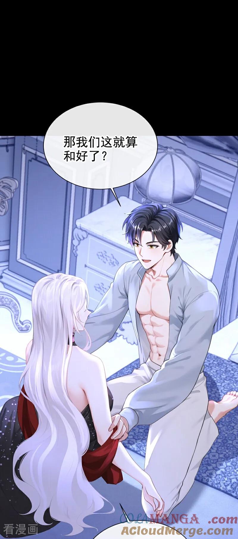 《快穿系统：反派大佬不好惹》第169话 我不会臣服的！ 第31页