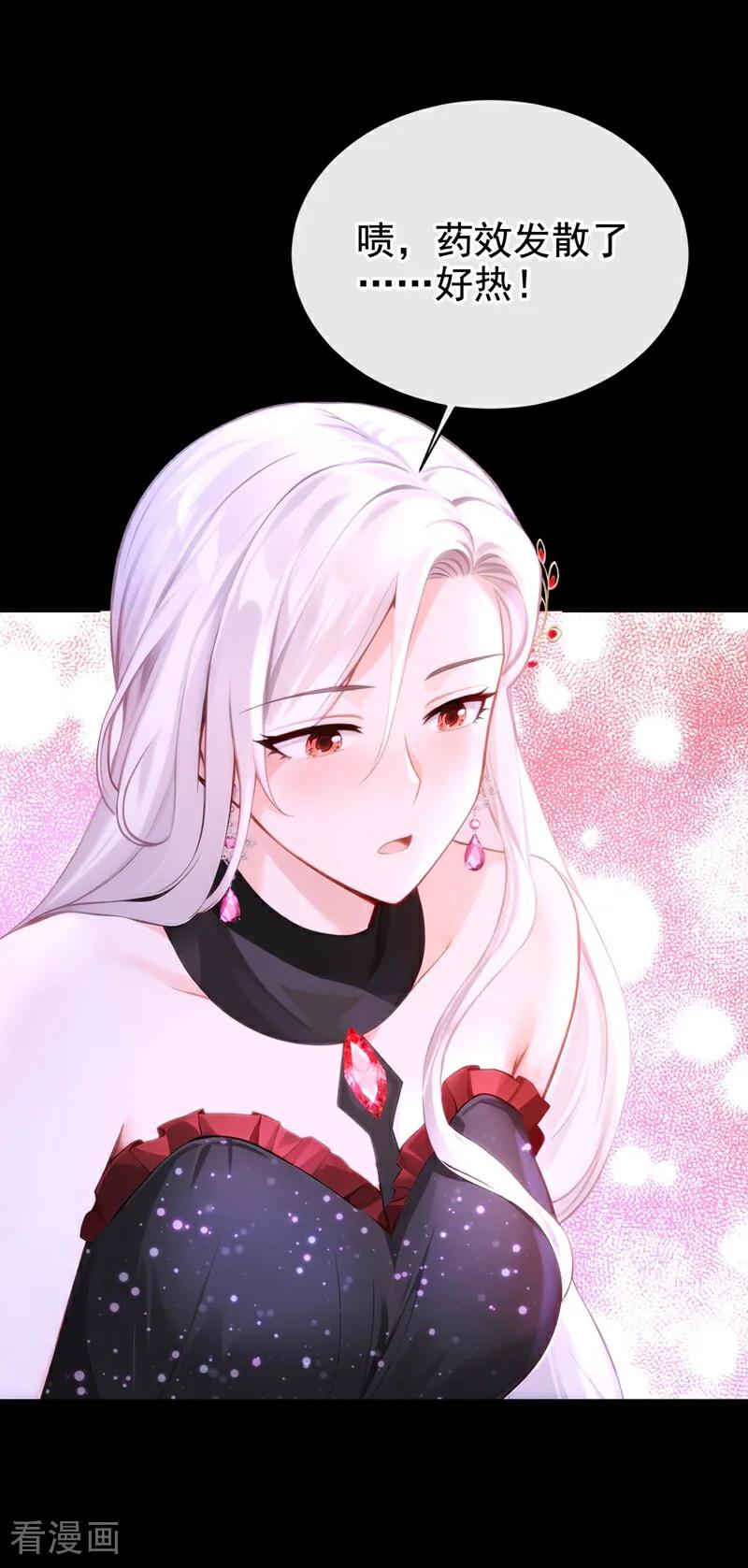 《快穿系统：反派大佬不好惹》第169话 我不会臣服的！ 第33页