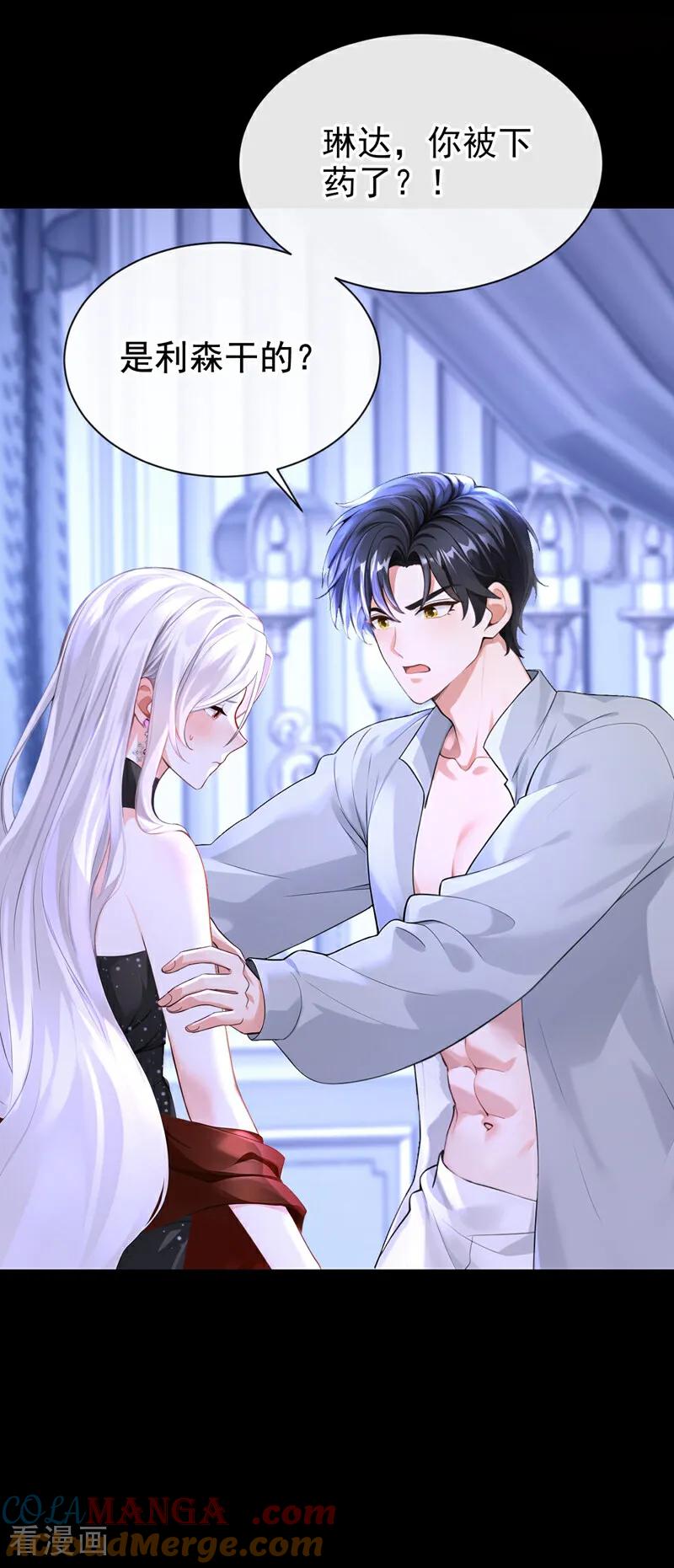《快穿系统：反派大佬不好惹》第169话 我不会臣服的！ 第34页