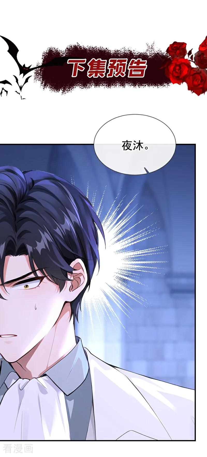 《快穿系统：反派大佬不好惹》第169话 我不会臣服的！ 第45页
