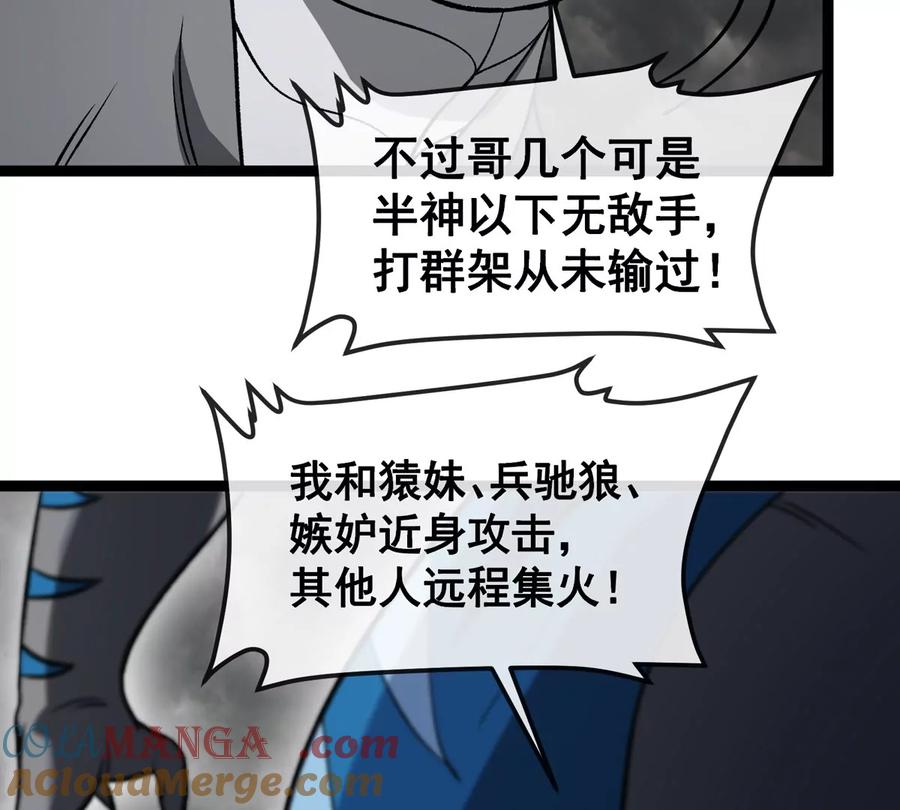 重生为怪兽什么鬼 - 第207话 群战巨人 - 第22张图