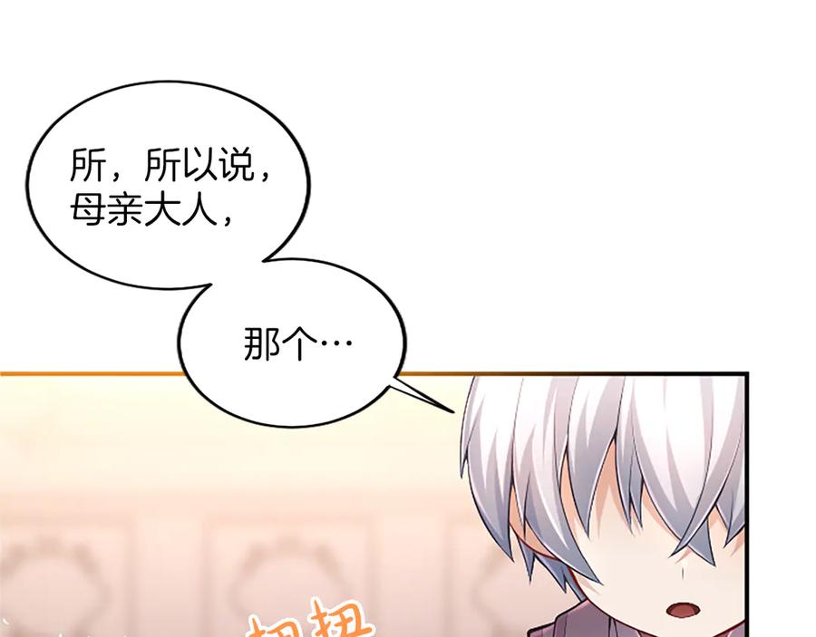 《陛下，这次由我来抚养！》第22话 剑术的练习 第82页