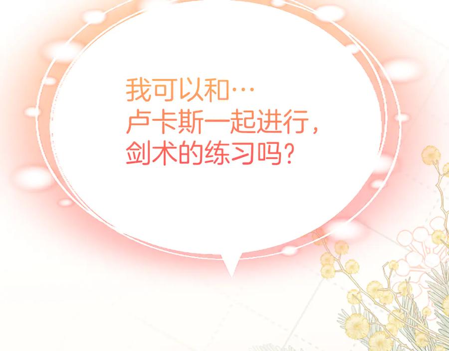 《陛下，这次由我来抚养！》第22话 剑术的练习 第84页