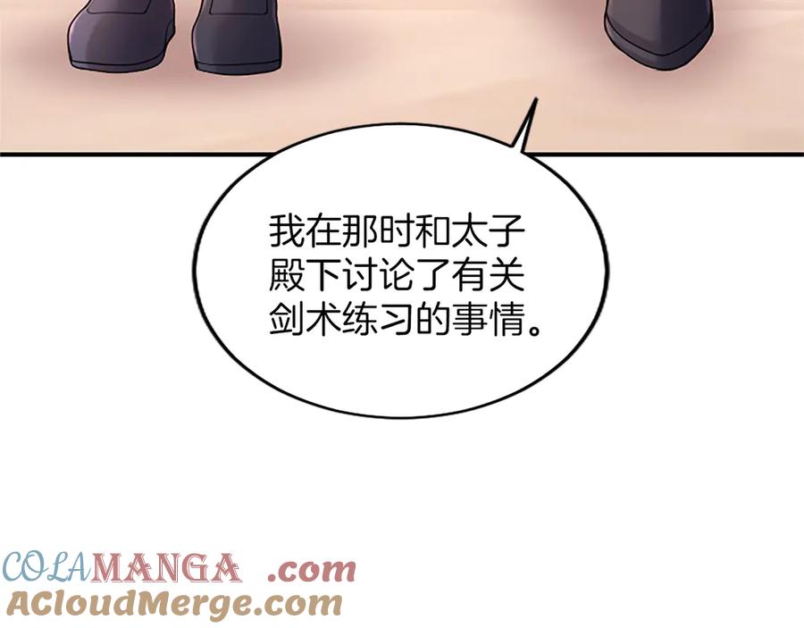 《陛下，这次由我来抚养！》第22话 剑术的练习 第77页
