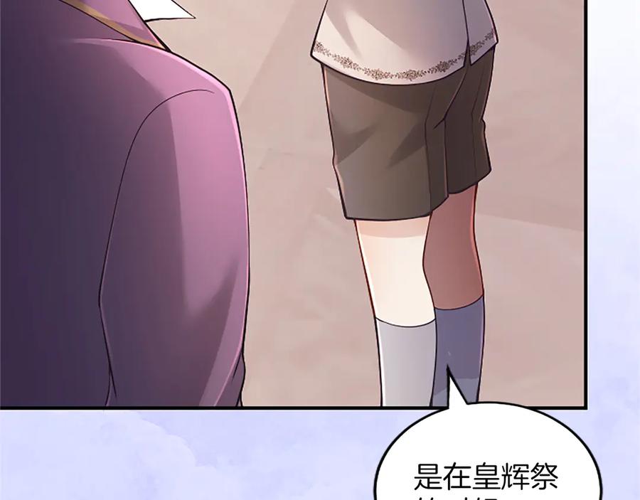 《陛下，这次由我来抚养！》第22话 剑术的练习 第72页