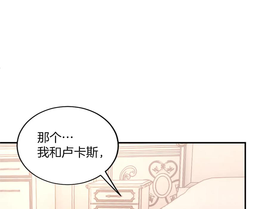 《陛下，这次由我来抚养！》第22话 剑术的练习 第70页
