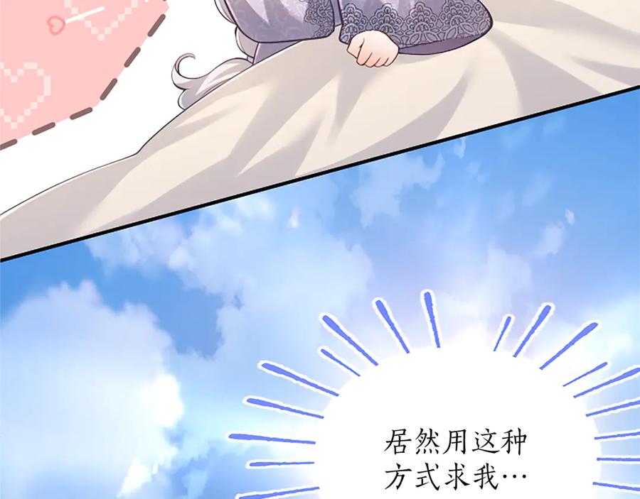 《陛下，这次由我来抚养！》第22话 剑术的练习 第90页
