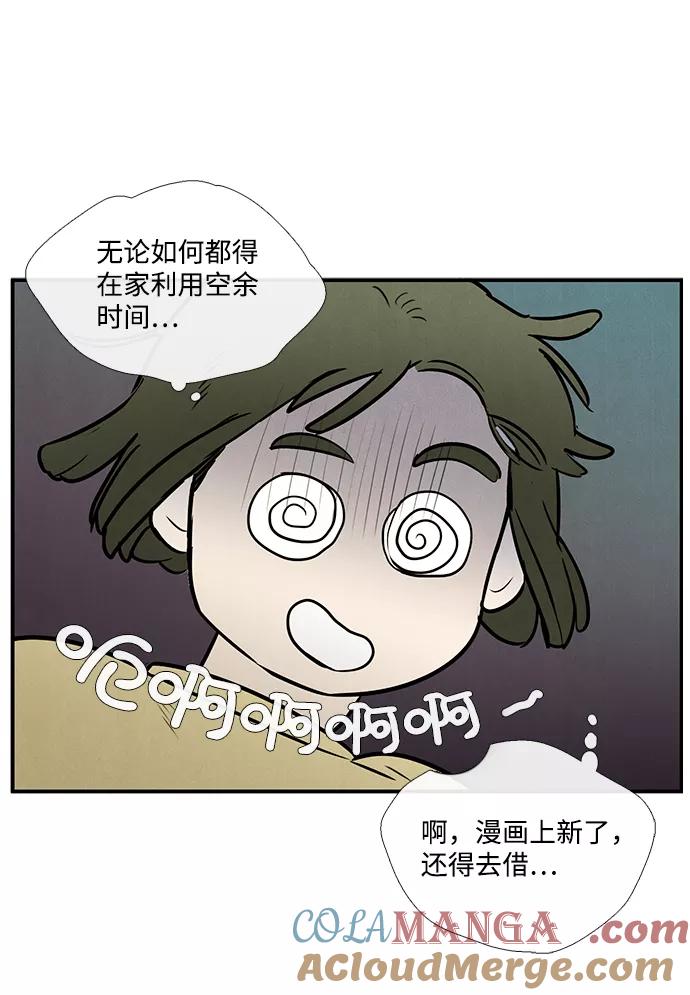 世纪末青苹果补习班 - 第23话 - 第97张图