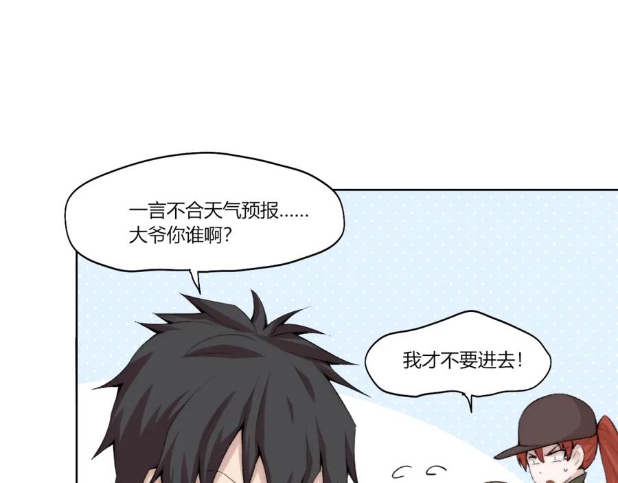 《降魂》第27话 生化危机！ 第14页