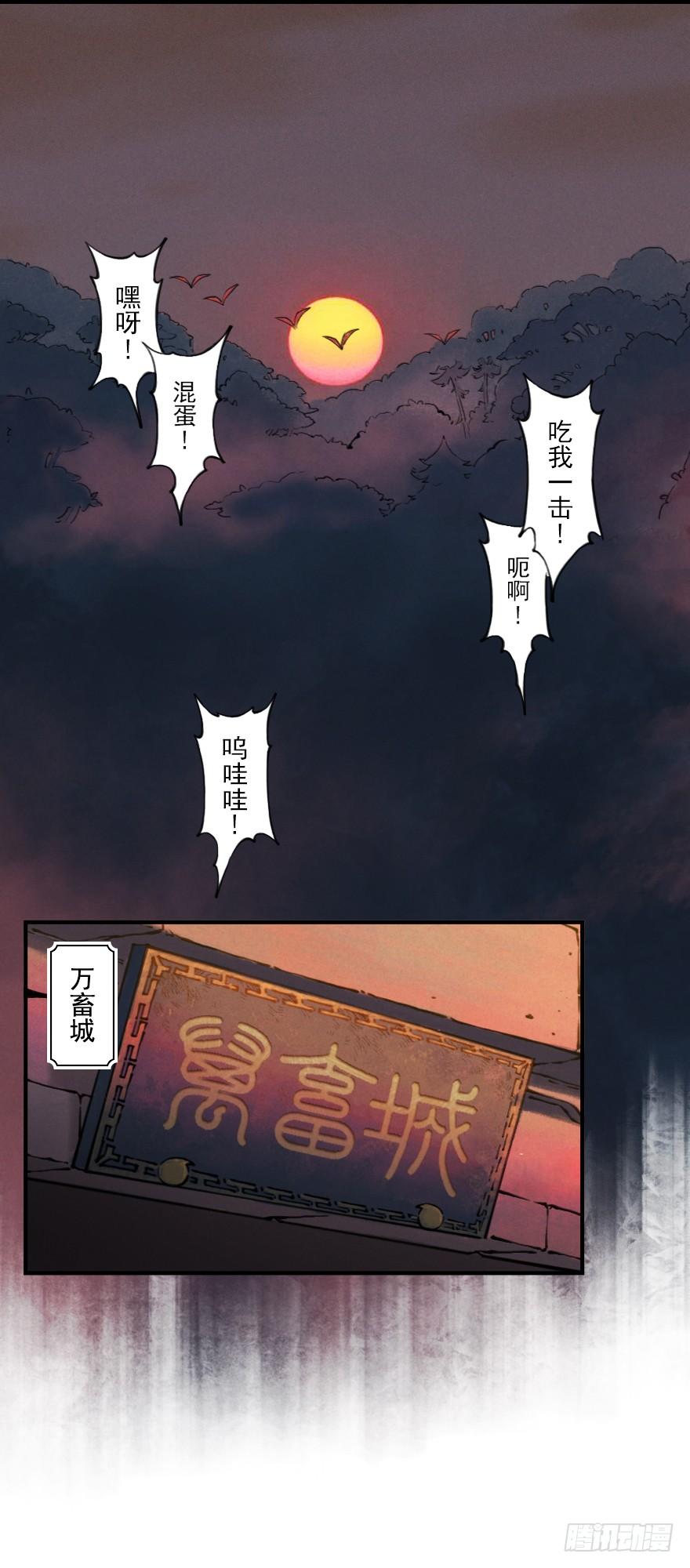 生肖·十二魂 02章：丑牛·不动金刚 第63页