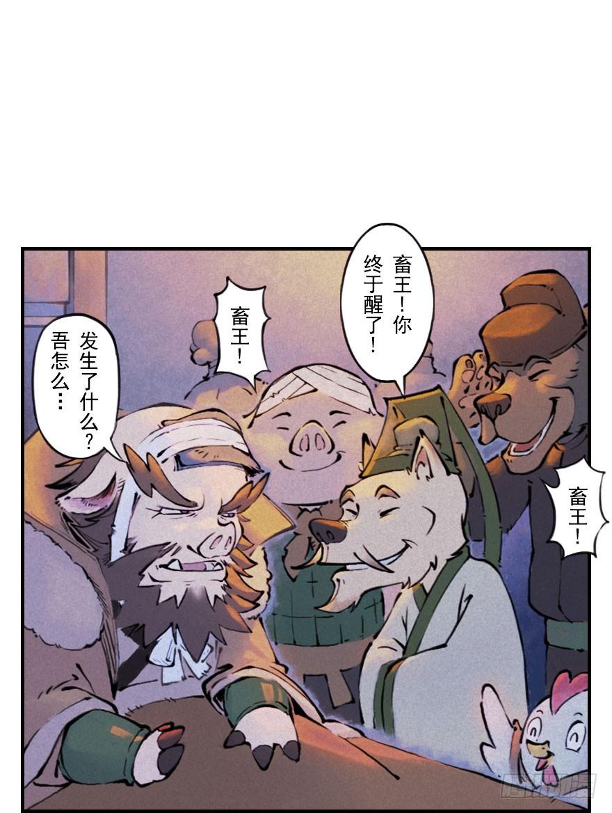 生肖·十二魂 02章：丑牛·不动金刚 第65页