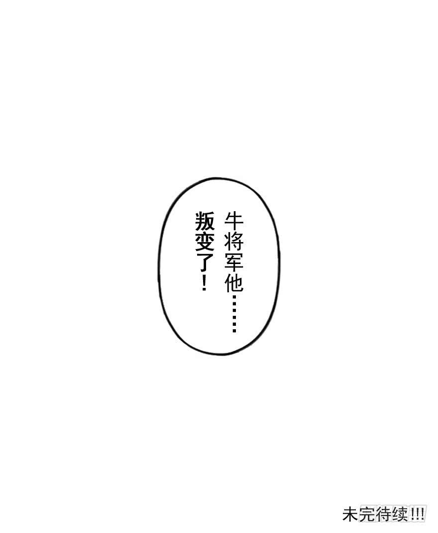 生肖·十二魂 02章：丑牛·不动金刚 第66页