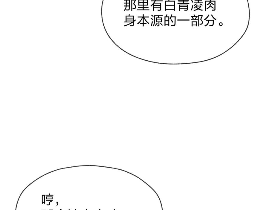 《大爱魔尊，女徒弟都想杀我》第33话 下一站，炎魔塔 第104页