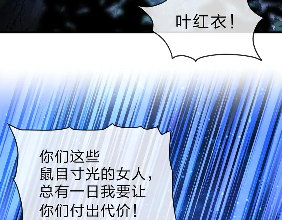 《大爱魔尊，女徒弟都想杀我》第33话 下一站，炎魔塔 第82页