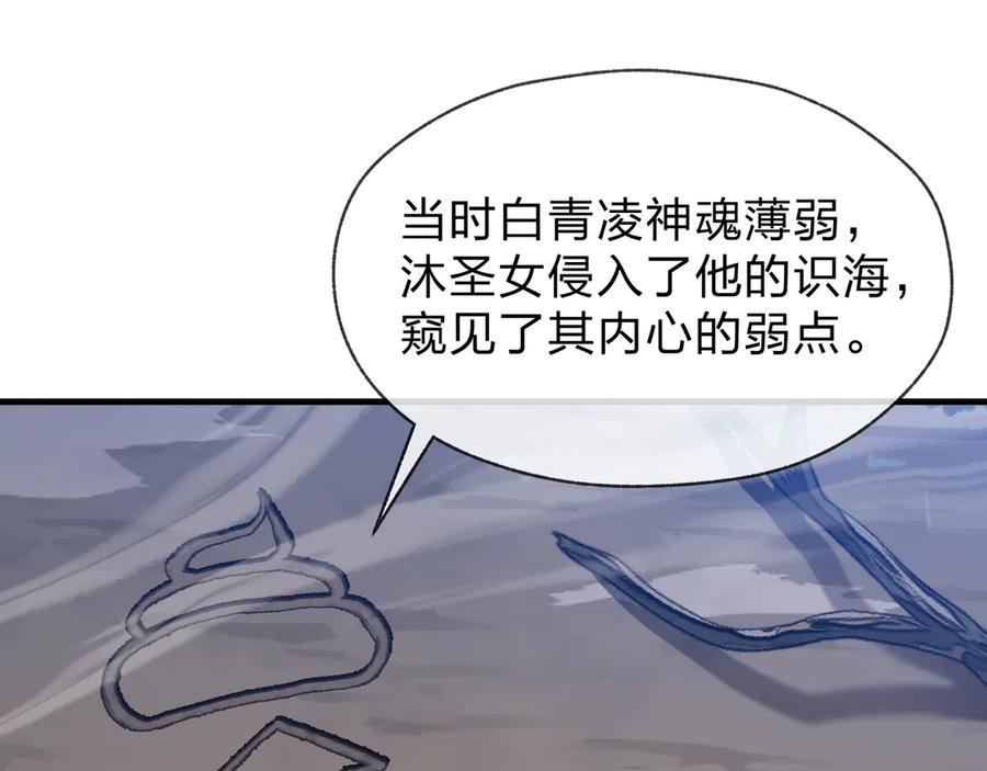 《大爱魔尊，女徒弟都想杀我》第33话 下一站，炎魔塔 第112页