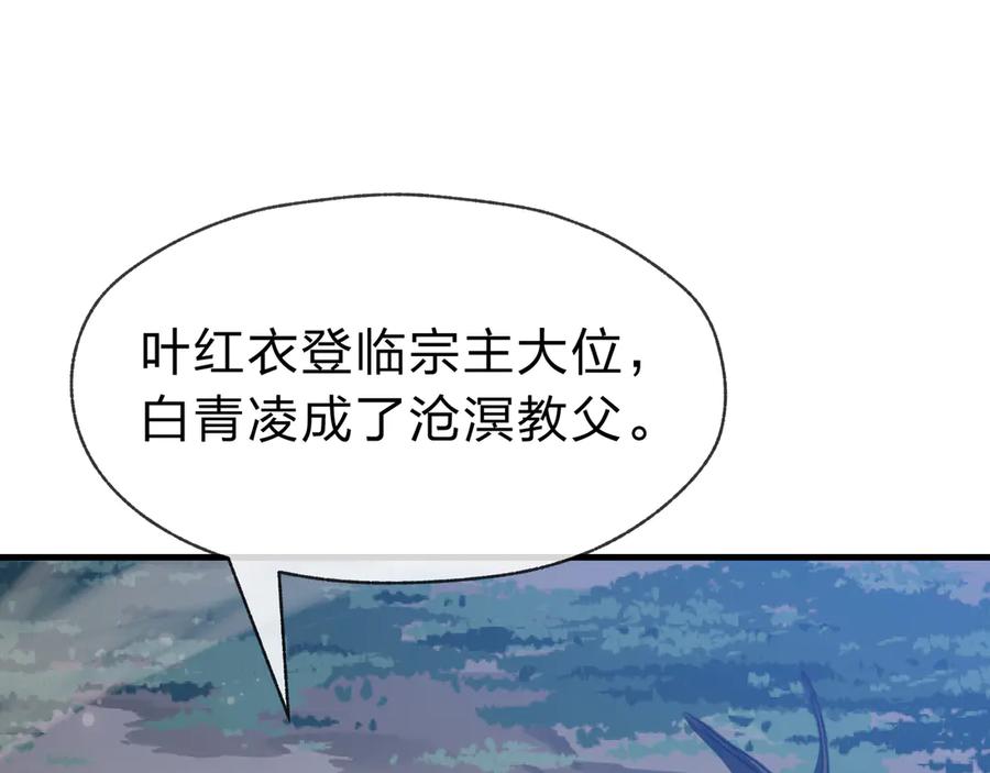 《大爱魔尊，女徒弟都想杀我》第33话 下一站，炎魔塔 第92页