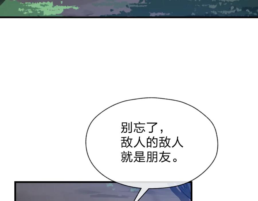 《大爱魔尊，女徒弟都想杀我》第33话 下一站，炎魔塔 第123页