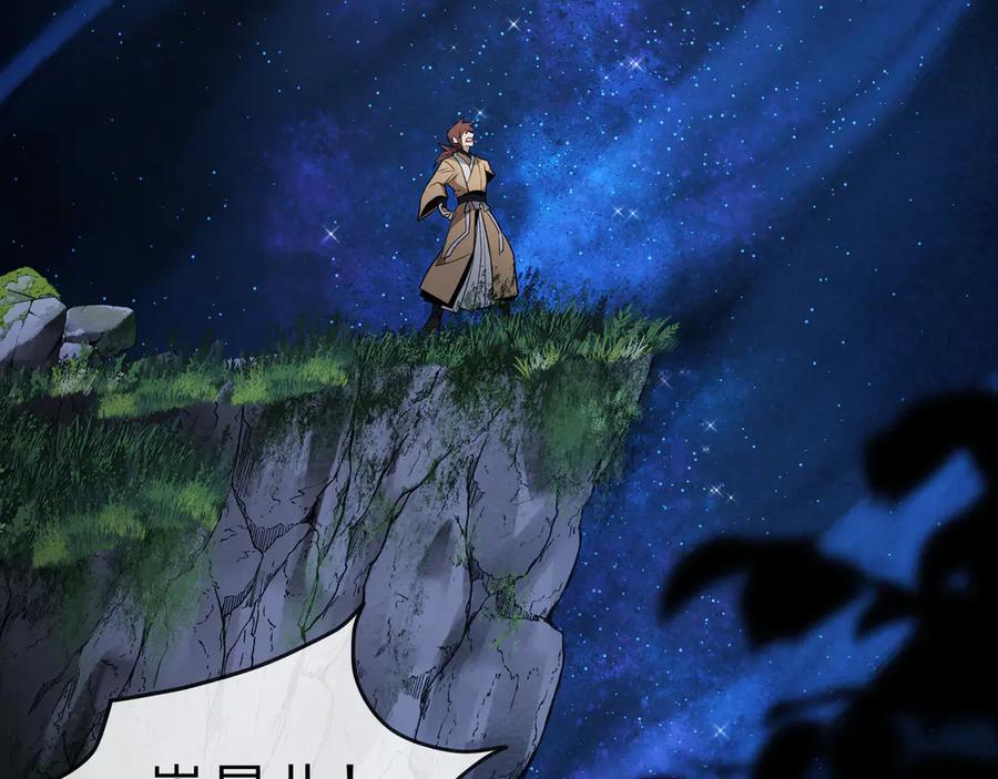 《大爱魔尊，女徒弟都想杀我》第33话 下一站，炎魔塔 第80页