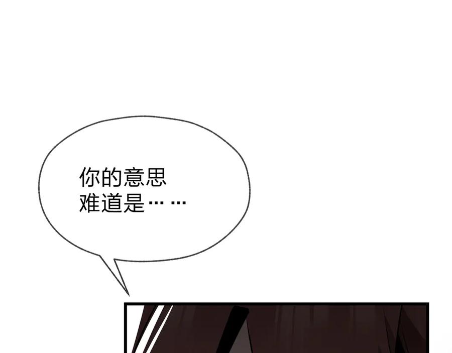 《大爱魔尊，女徒弟都想杀我》第33话 下一站，炎魔塔 第126页