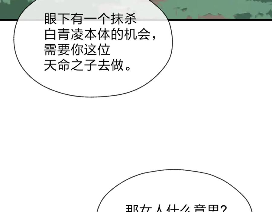 《大爱魔尊，女徒弟都想杀我》第33话 下一站，炎魔塔 第98页