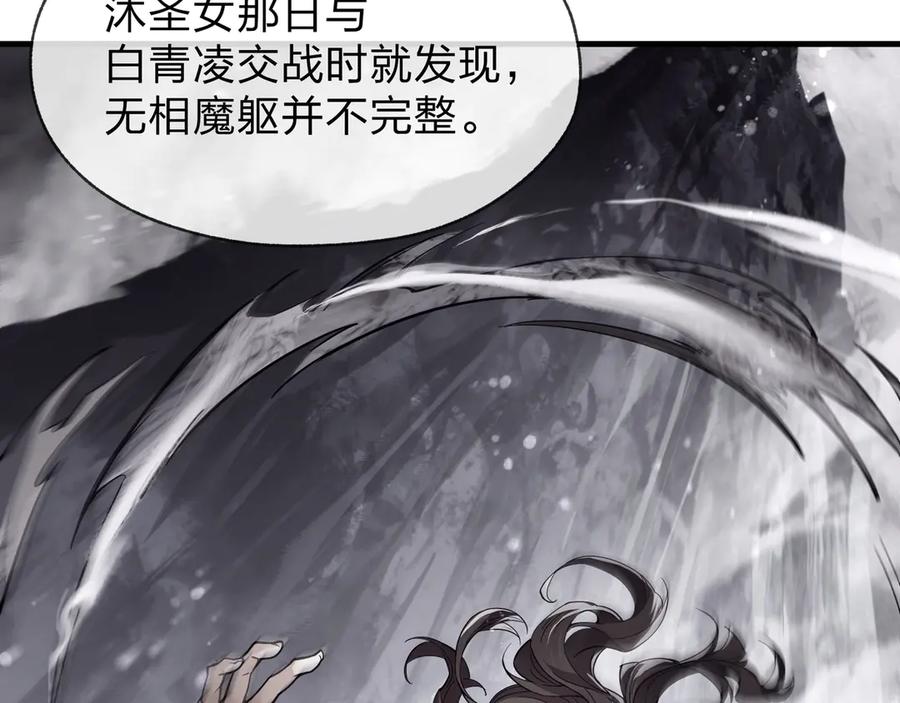 《大爱魔尊，女徒弟都想杀我》第33话 下一站，炎魔塔 第108页
