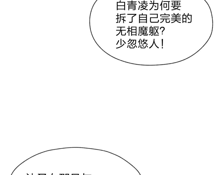 《大爱魔尊，女徒弟都想杀我》第33话 下一站，炎魔塔 第107页