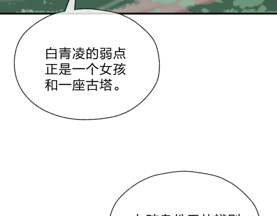 《大爱魔尊，女徒弟都想杀我》第33话 下一站，炎魔塔 第114页