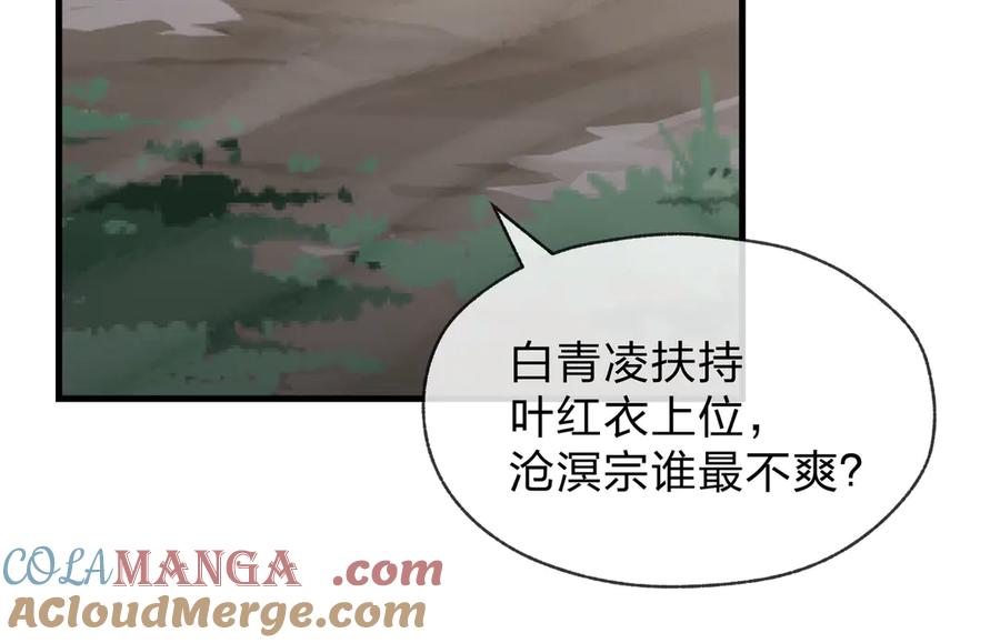 《大爱魔尊，女徒弟都想杀我》第33话 下一站，炎魔塔 第125页
