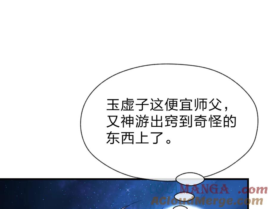 《大爱魔尊，女徒弟都想杀我》第33话 下一站，炎魔塔 第89页