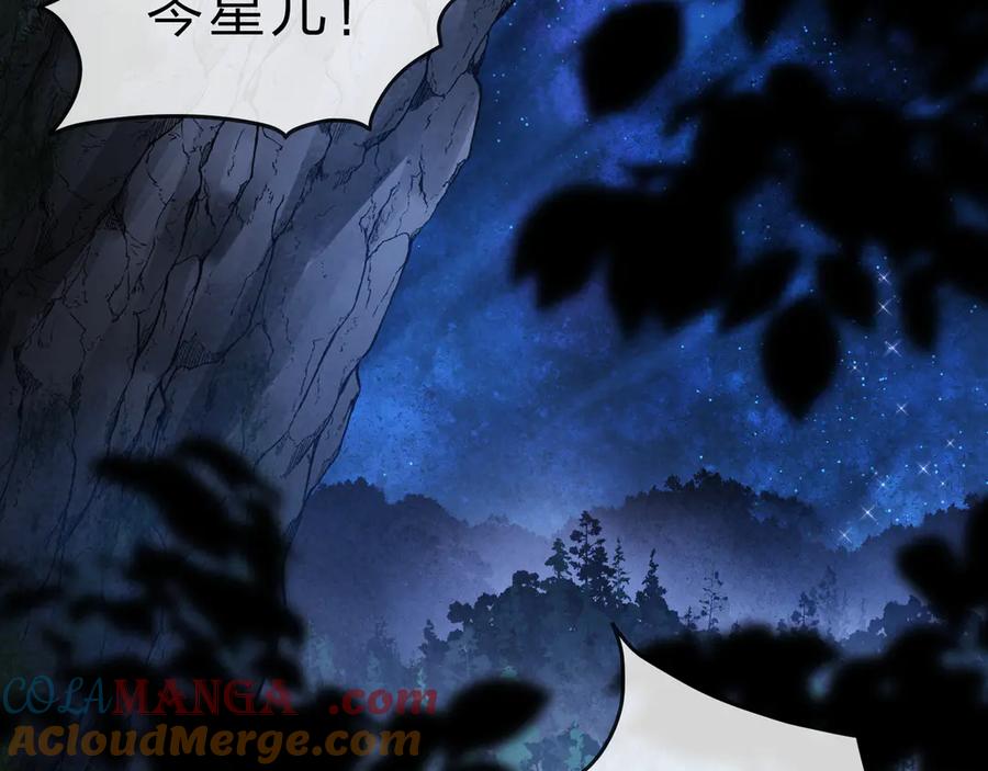 《大爱魔尊，女徒弟都想杀我》第33话 下一站，炎魔塔 第81页
