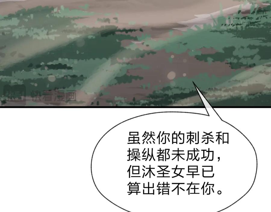 《大爱魔尊，女徒弟都想杀我》第33话 下一站，炎魔塔 第94页