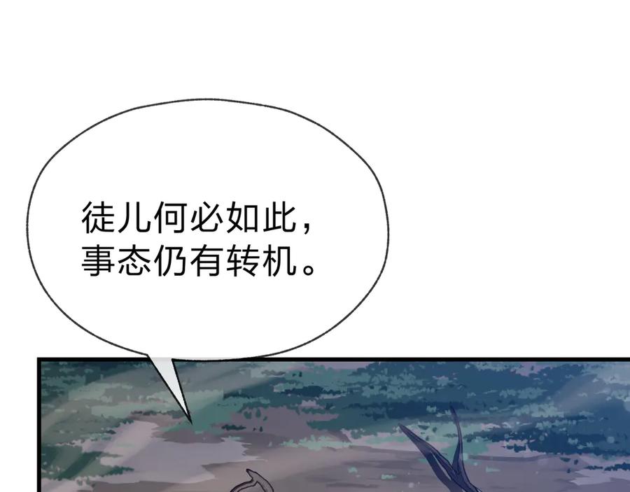 《大爱魔尊，女徒弟都想杀我》第33话 下一站，炎魔塔 第86页