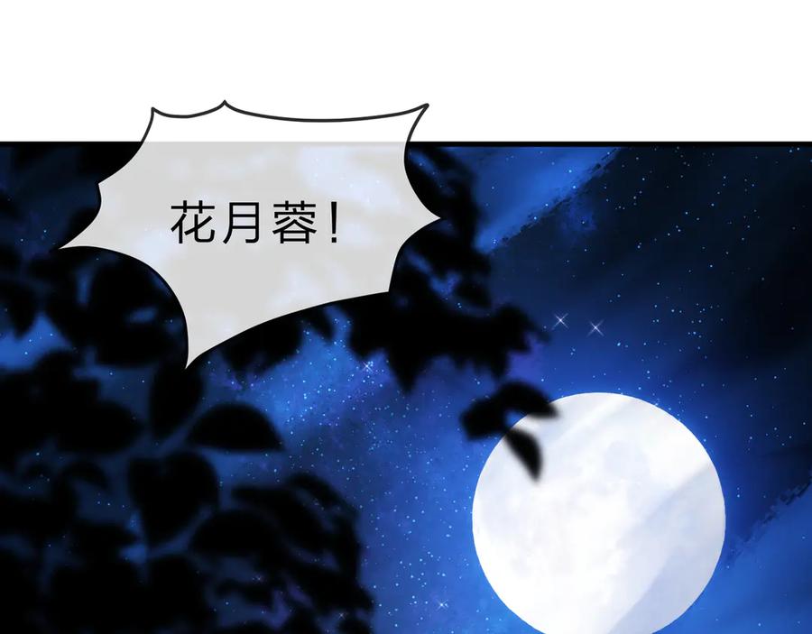 《大爱魔尊，女徒弟都想杀我》第33话 下一站，炎魔塔 第78页