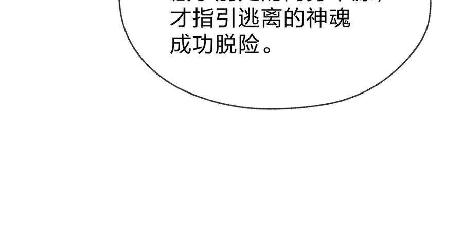 《大爱魔尊，女徒弟都想杀我》第33话 下一站，炎魔塔 第111页