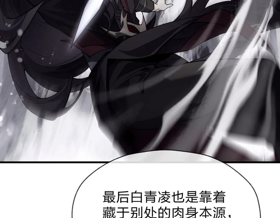 《大爱魔尊，女徒弟都想杀我》第33话 下一站，炎魔塔 第110页