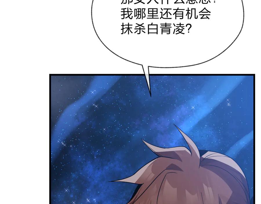 《大爱魔尊，女徒弟都想杀我》第33话 下一站，炎魔塔 第99页