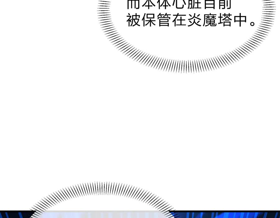 《大爱魔尊，女徒弟都想杀我》第33话 下一站，炎魔塔 第72页